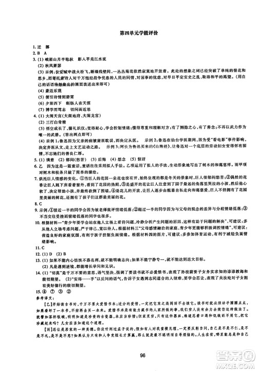 浙江教育出版社2023年秋学能评价七年级语文上册人教版答案
