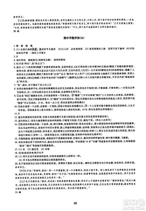 浙江教育出版社2023年秋学能评价七年级语文上册人教版答案