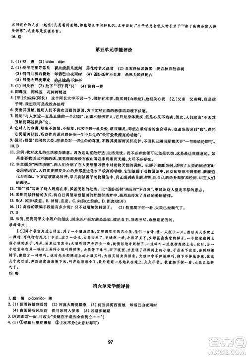 浙江教育出版社2023年秋学能评价七年级语文上册人教版答案