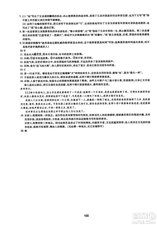 浙江教育出版社2023年秋学能评价七年级语文上册人教版答案