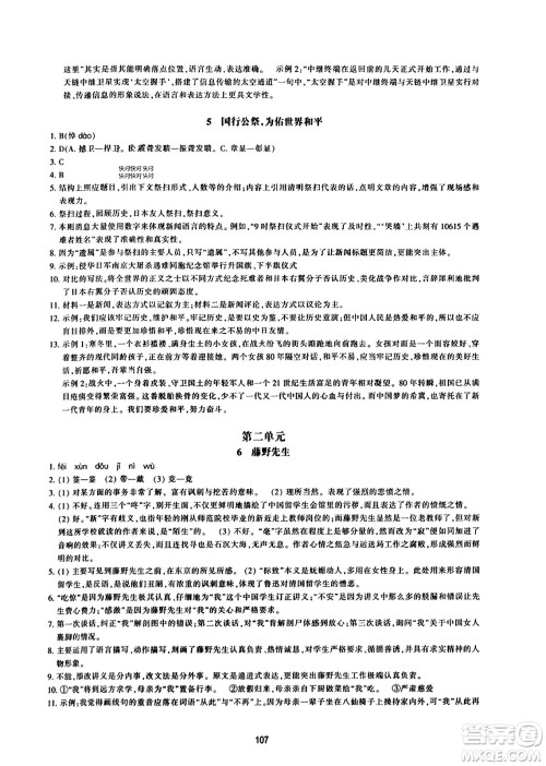 浙江教育出版社2023年秋学能评价八年级语文上册人教版答案 浙江教育出版社2023年秋学能评价八年级语文上册人教版答案