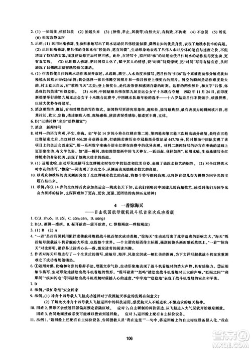 浙江教育出版社2023年秋学能评价八年级语文上册人教版答案 浙江教育出版社2023年秋学能评价八年级语文上册人教版答案