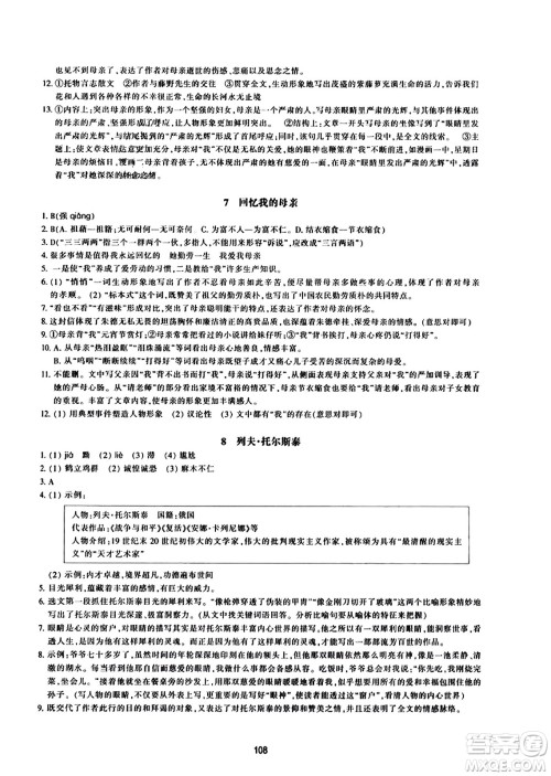 浙江教育出版社2023年秋学能评价八年级语文上册人教版答案