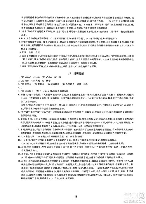 浙江教育出版社2023年秋学能评价八年级语文上册人教版答案