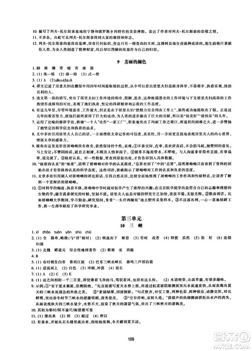 浙江教育出版社2023年秋学能评价八年级语文上册人教版答案