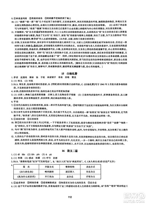 浙江教育出版社2023年秋学能评价八年级语文上册人教版答案