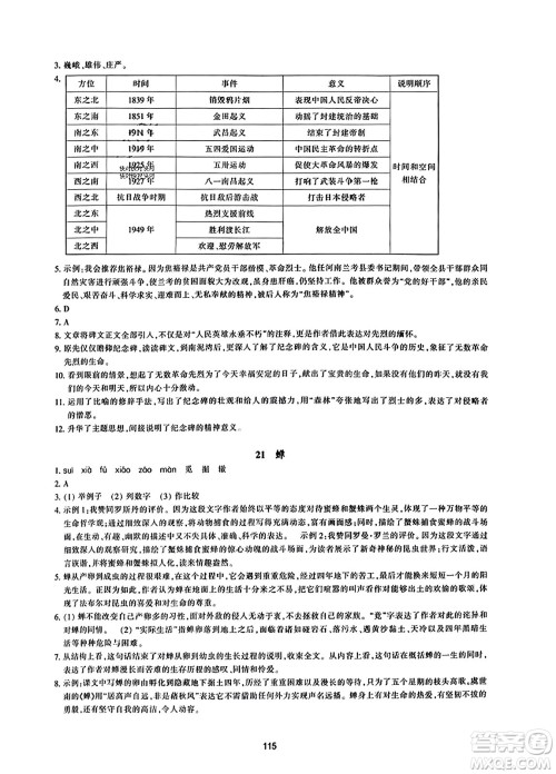 浙江教育出版社2023年秋学能评价八年级语文上册人教版答案