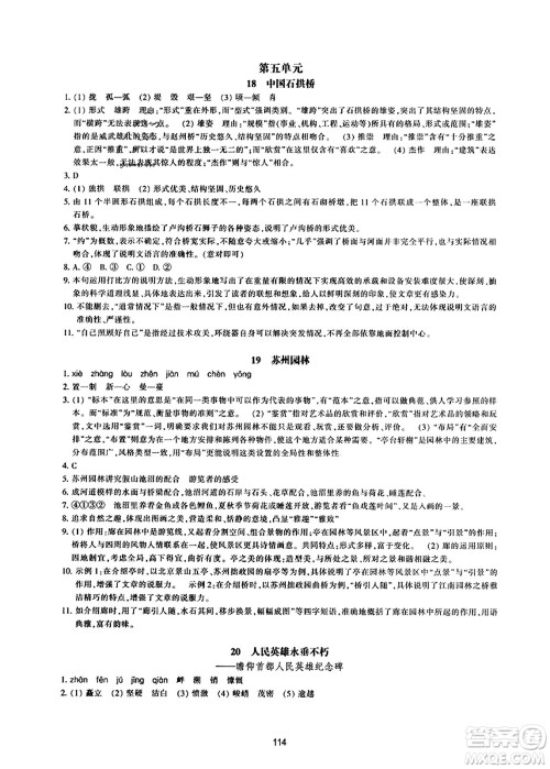 浙江教育出版社2023年秋学能评价八年级语文上册人教版答案 浙江教育出版社2023年秋学能评价八年级语文上册人教版答案