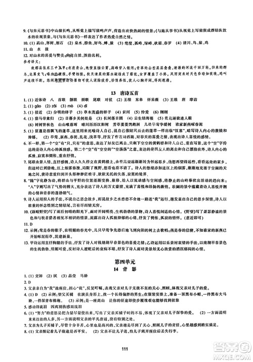 浙江教育出版社2023年秋学能评价八年级语文上册人教版答案 浙江教育出版社2023年秋学能评价八年级语文上册人教版答案