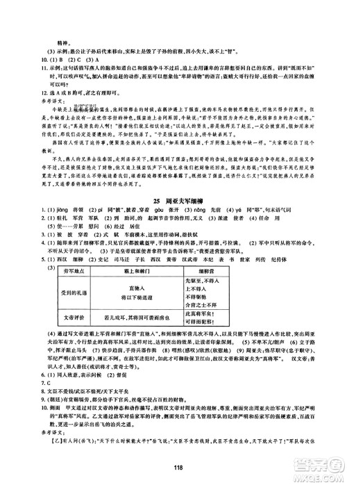 浙江教育出版社2023年秋学能评价八年级语文上册人教版答案 浙江教育出版社2023年秋学能评价八年级语文上册人教版答案