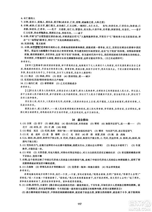 浙江教育出版社2023年秋学能评价八年级语文上册人教版答案