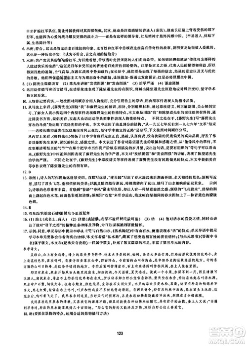 浙江教育出版社2023年秋学能评价八年级语文上册人教版答案 浙江教育出版社2023年秋学能评价八年级语文上册人教版答案