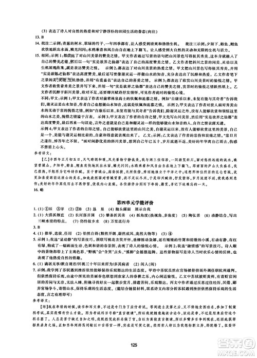 浙江教育出版社2023年秋学能评价八年级语文上册人教版答案