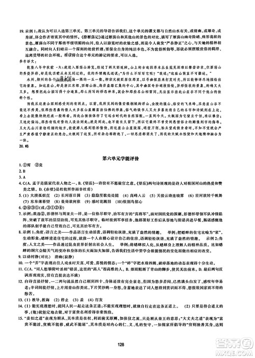 浙江教育出版社2023年秋学能评价八年级语文上册人教版答案