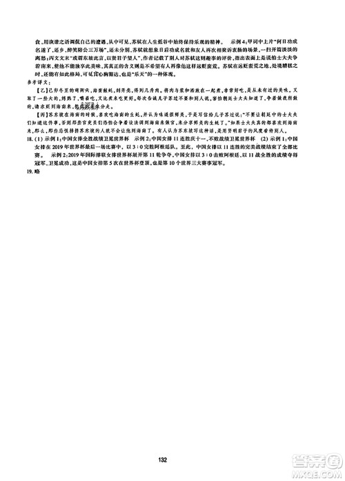 浙江教育出版社2023年秋学能评价八年级语文上册人教版答案 浙江教育出版社2023年秋学能评价八年级语文上册人教版答案