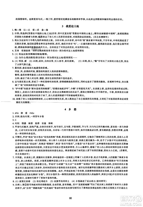 浙江教育出版社2023年秋学能评价九年级语文上册人教版答案