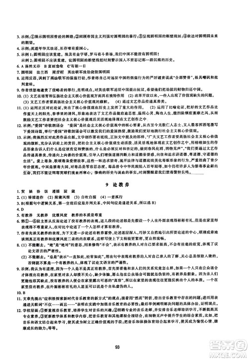 浙江教育出版社2023年秋学能评价九年级语文上册人教版答案 浙江教育出版社2023年秋学能评价九年级语文上册人教版答案