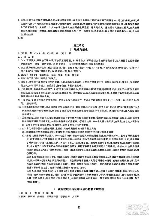 浙江教育出版社2023年秋学能评价九年级语文上册人教版答案