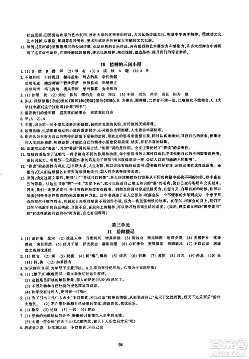 浙江教育出版社2023年秋学能评价九年级语文上册人教版答案