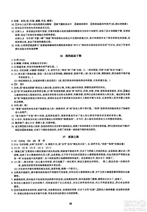 浙江教育出版社2023年秋学能评价九年级语文上册人教版答案