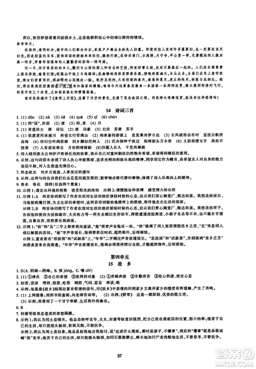 浙江教育出版社2023年秋学能评价九年级语文上册人教版答案