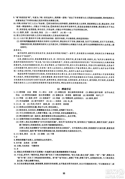 浙江教育出版社2023年秋学能评价九年级语文上册人教版答案 浙江教育出版社2023年秋学能评价九年级语文上册人教版答案