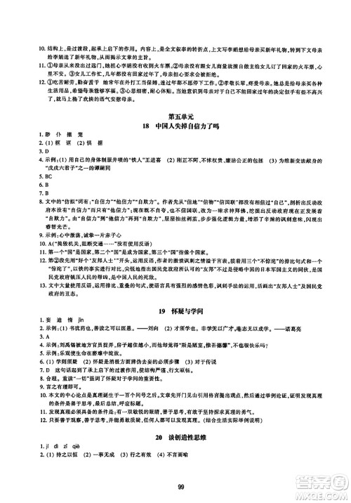 浙江教育出版社2023年秋学能评价九年级语文上册人教版答案