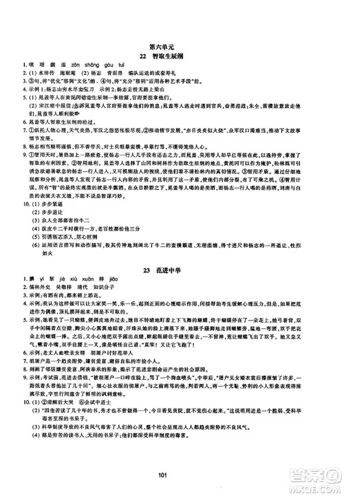 浙江教育出版社2023年秋学能评价九年级语文上册人教版答案