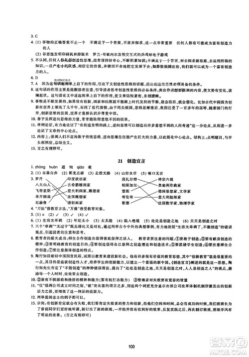 浙江教育出版社2023年秋学能评价九年级语文上册人教版答案