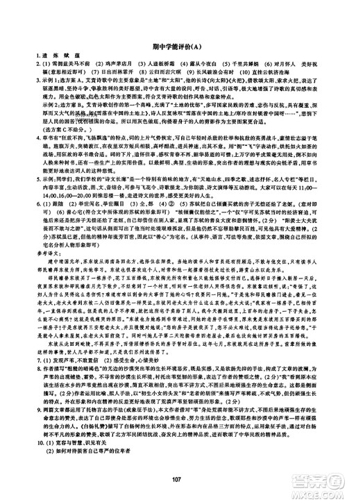 浙江教育出版社2023年秋学能评价九年级语文上册人教版答案 浙江教育出版社2023年秋学能评价九年级语文上册人教版答案
