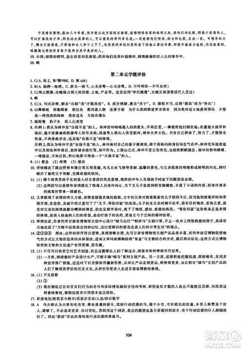 浙江教育出版社2023年秋学能评价九年级语文上册人教版答案 浙江教育出版社2023年秋学能评价九年级语文上册人教版答案