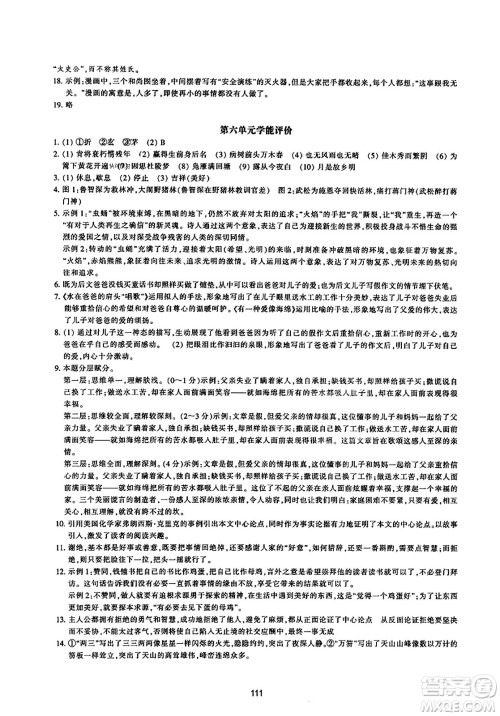 浙江教育出版社2023年秋学能评价九年级语文上册人教版答案