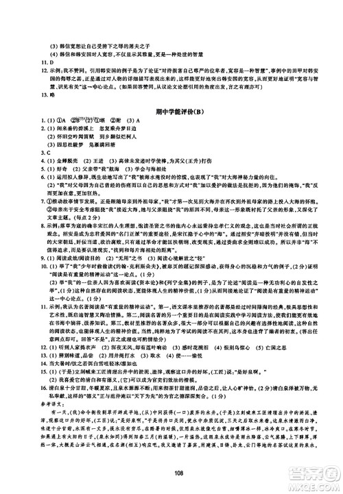 浙江教育出版社2023年秋学能评价九年级语文上册人教版答案 浙江教育出版社2023年秋学能评价九年级语文上册人教版答案