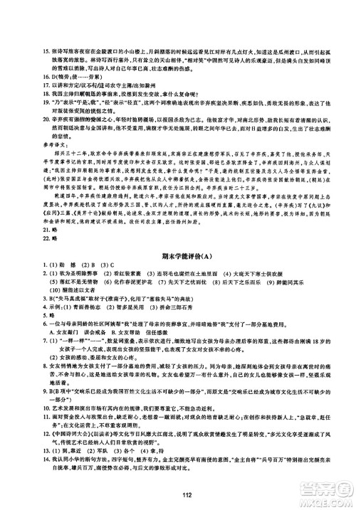 浙江教育出版社2023年秋学能评价九年级语文上册人教版答案 浙江教育出版社2023年秋学能评价九年级语文上册人教版答案
