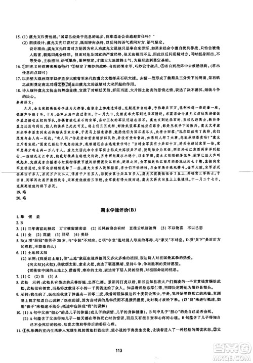 浙江教育出版社2023年秋学能评价九年级语文上册人教版答案 浙江教育出版社2023年秋学能评价九年级语文上册人教版答案