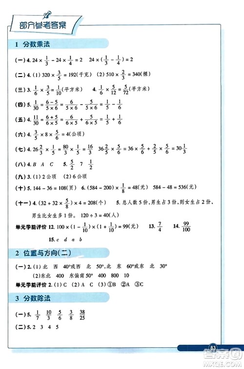 浙江教育出版社2023年秋学能评价六年级数学上册人教版答案 浙江教育出版社2023年秋学能评价六年级数学上册人教版答案