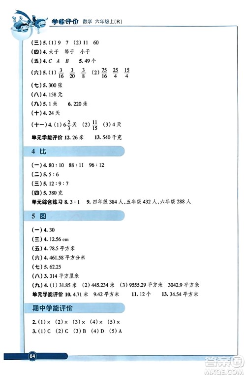 浙江教育出版社2023年秋学能评价六年级数学上册人教版答案