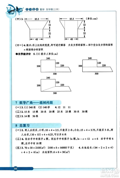 浙江教育出版社2023年秋学能评价五年级数学上册人教版答案 浙江教育出版社2023年秋学能评价五年级数学上册人教版答案