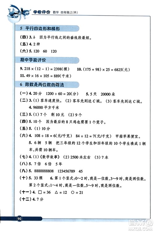 浙江教育出版社2023年秋学能评价四年级数学上册人教版答案 浙江教育出版社2023年秋学能评价四年级数学上册人教版答案