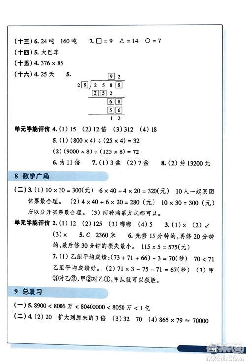 浙江教育出版社2023年秋学能评价四年级数学上册人教版答案 浙江教育出版社2023年秋学能评价四年级数学上册人教版答案
