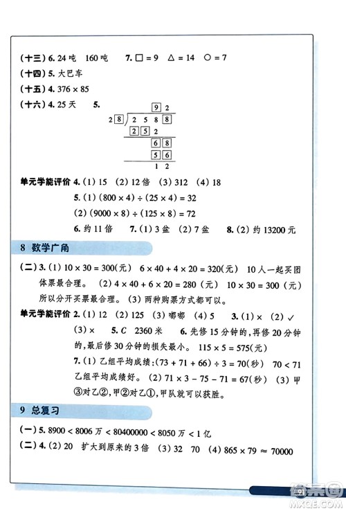浙江教育出版社2023年秋学能评价四年级数学上册人教版答案