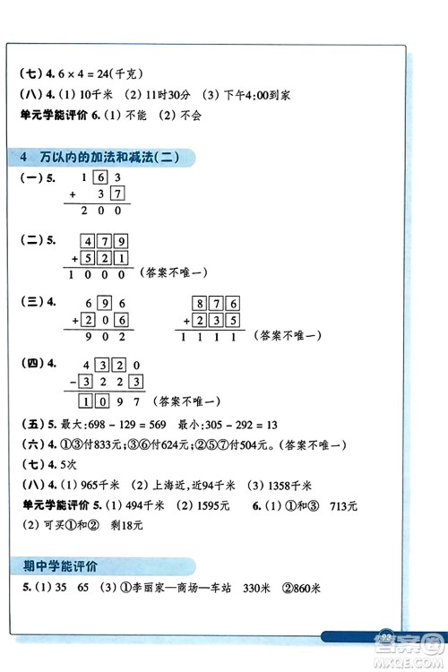 浙江教育出版社2023年秋学能评价三年级数学上册人教版答案