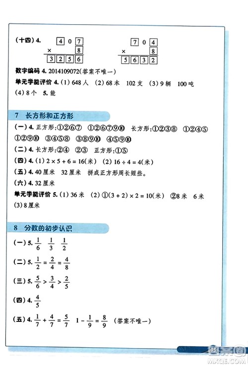 浙江教育出版社2023年秋学能评价三年级数学上册人教版答案