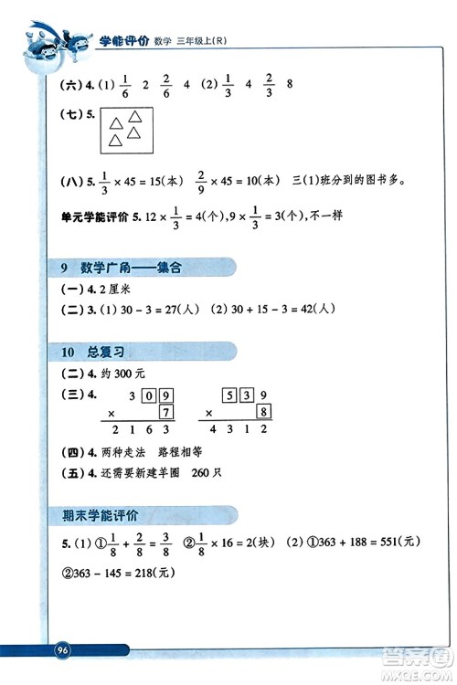 浙江教育出版社2023年秋学能评价三年级数学上册人教版答案