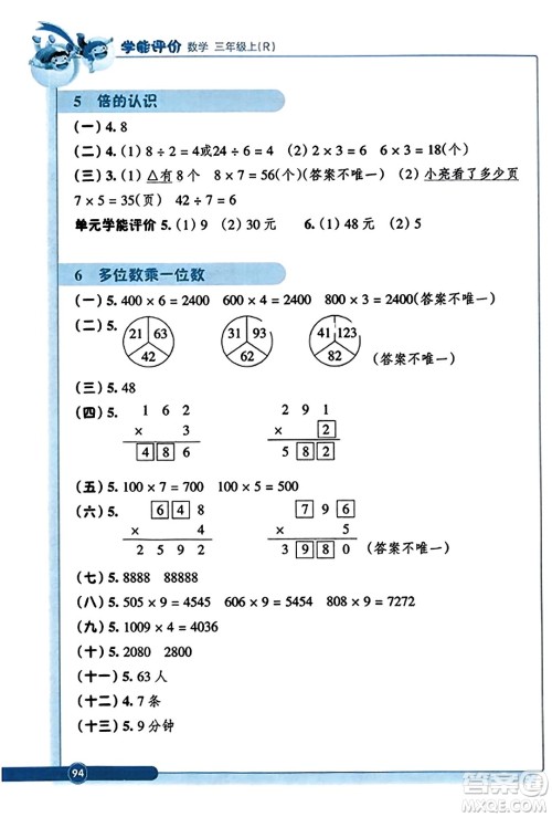 浙江教育出版社2023年秋学能评价三年级数学上册人教版答案