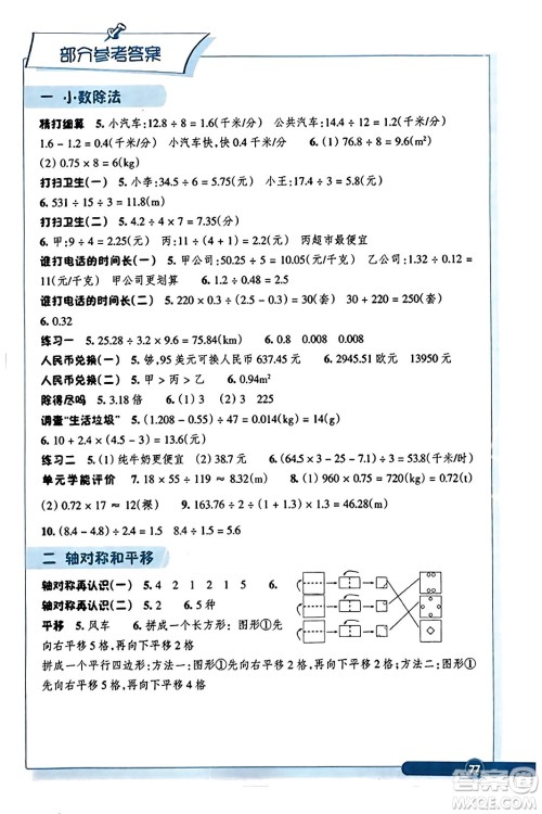 浙江教育出版社2023年秋学能评价五年级数学上册北师大版答案