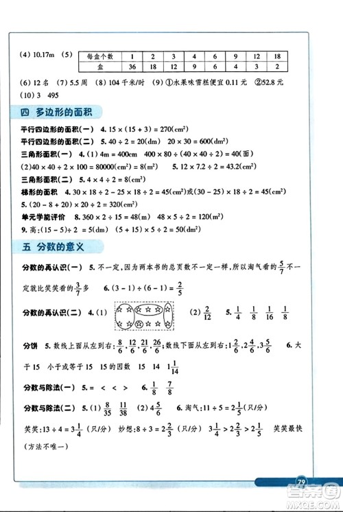 浙江教育出版社2023年秋学能评价五年级数学上册北师大版答案