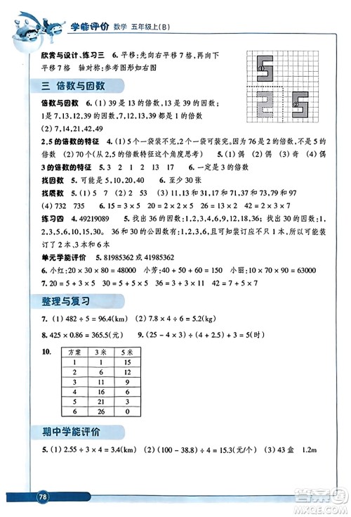 浙江教育出版社2023年秋学能评价五年级数学上册北师大版答案