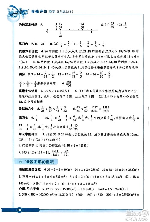 浙江教育出版社2023年秋学能评价五年级数学上册北师大版答案