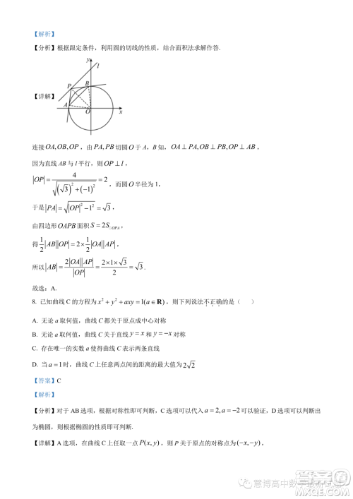 温州十校联合体2023-2024学年高二上学期期中联考数学试题答案